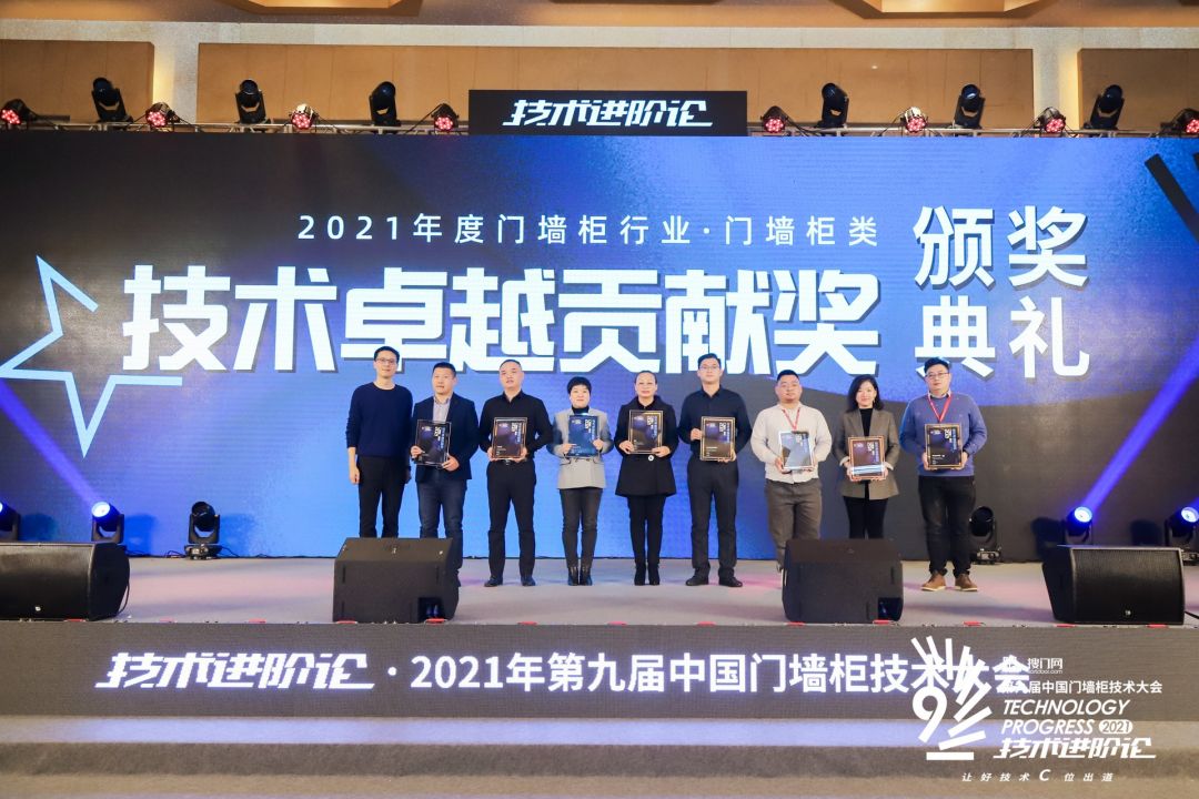2021年第九屆中國門墻柜技術大會在遼寧沈陽順利召開。