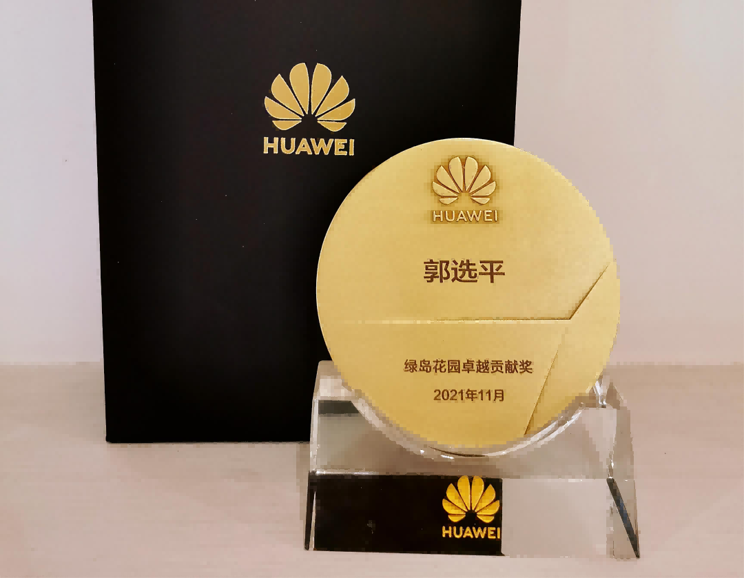 恭喜冠牛工程團隊榮獲華為工程項目類卓越貢獻獎