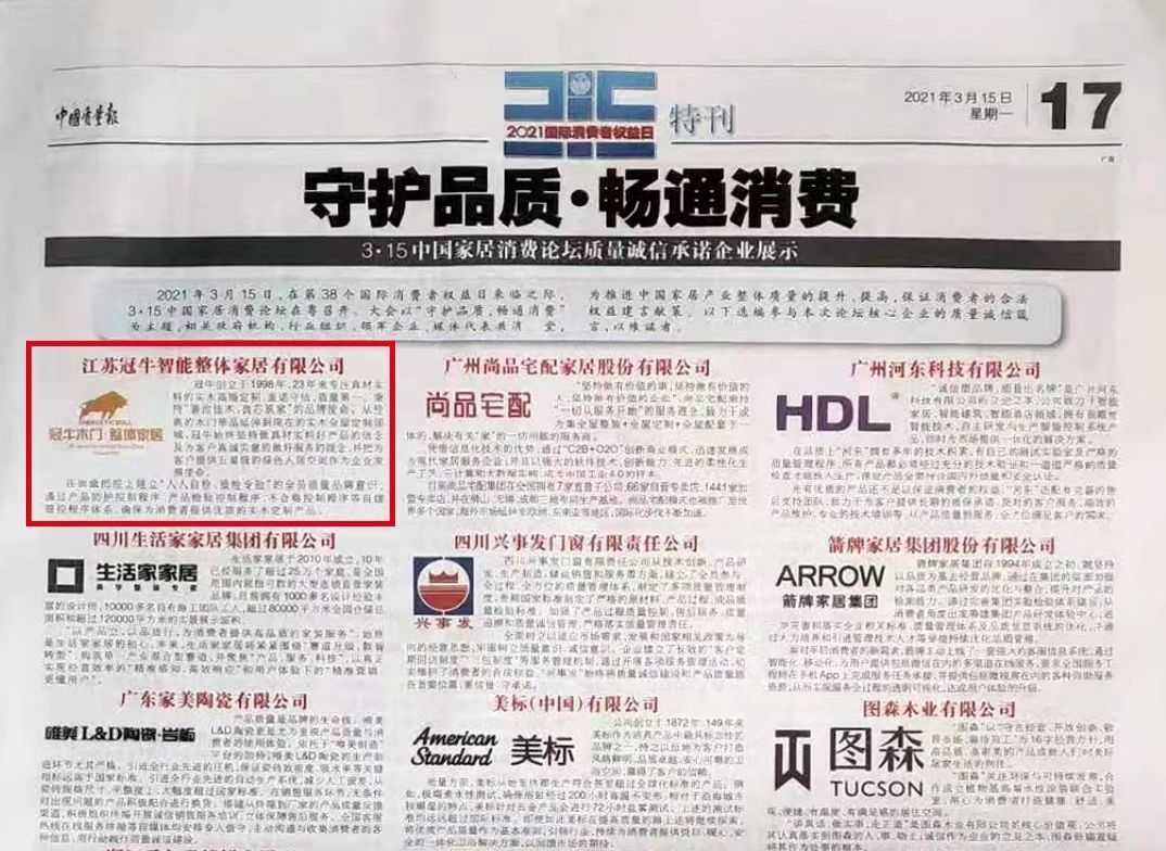 冠牛榮登中國質量報315特刊